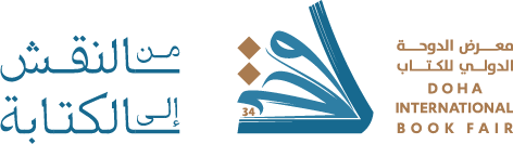 شعار معرض الدوحة الدولي للكتاب